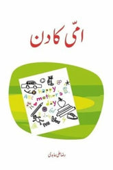 Ammi Ka Din | امی کا دن